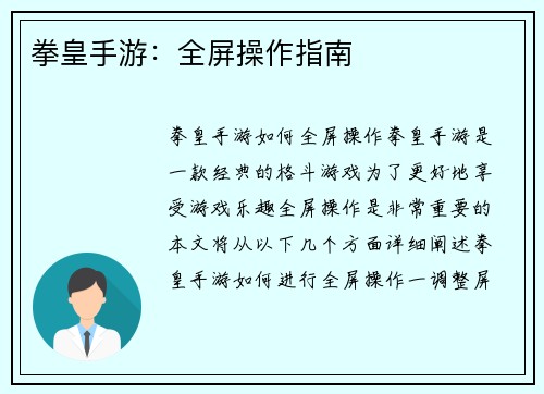 拳皇手游：全屏操作指南